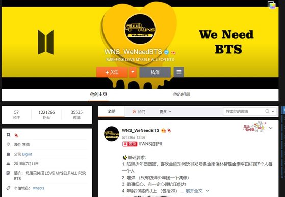 중국 BTS 팬클럽 웨이보 계정 중 하나인 'WeNeedBTS'(WNS). 쟈페이(가명)는 이곳에 BTS 영상을 중국어로 번역해 올리고 있다. 하루 페이지 뷰수만 500만 회가 넘는다. [웨이보 캡쳐]