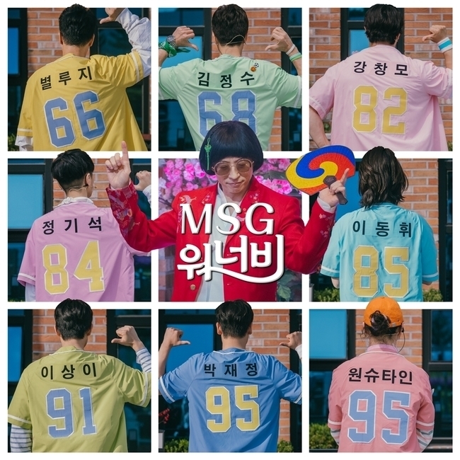 It is noteworthy whether MSGSG Wannabe will be able to take the soundtrack charts following SSAK3, RefundA Stokes Journey.MSGSG Wannabe, a project group formed through MBC entertainment What to Play, is produced by Yoo Ya-ho (Yoo Jae-suk), and includes eight people including Staru-Ji (Ji Seok-jin), Kim Jung-soo (Kim Jung-min), Jung Ki-seok (Ssamdi), Kang Chang-mo, Lee Dong-hwi, Lee Sang-ui, Wonstein and Park Jae-jung.MSGSG Wannabe is set to debut with a new song; the release date for the new song has not yet been confirmed, but expectations are already hot.The reason why they released the contest after the contest was that the resignation, if and imagining soundtrack swept various charts.In addition, the project group RefundA Stokes Journey and SSAK3, which were formed through What do you do to play, have enjoyed a hot popularity, so interest in MSGSG Wannabe is also increasing.The composition line-up is also a big part of the expectation.Roco Berry, Brown Eyed Soul Naal Young Jun, and Park Geun-tae Kim Do-hoon, who have been working with SGSG Wannabe through the broadcast, have performed their debut song contest.The members who heard the new song candidates with blind were very hot, so I am curious about the quality of the new song of the hit maker composers.There are many factors why project group music formed through What do you do is loved, but the biggest reason is because it is a good song.Here, members are set through broadcasting, and chemistry, which members seep into each other, is exposed to the public and their own narrative is completed.This is the basis of affection for groups and music, and from then on the song becomes a device to share memories, not just music.It is expected that MSGSG Wannabe will be able to realize the power of music with story once again.