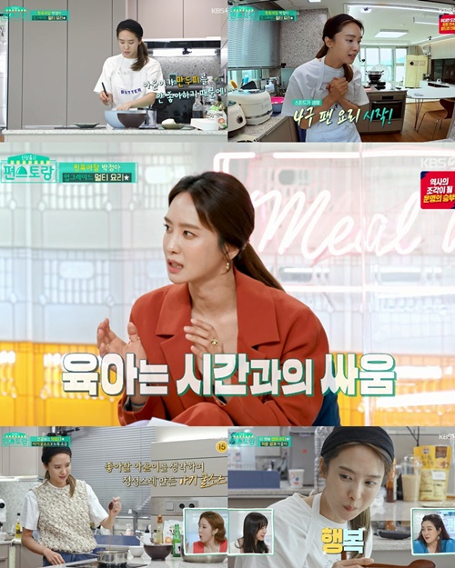 ‘편스토랑’ 박정아가 딸 아윤이를 위해 특급 요리를 펼쳤다. 사진=KBS2 예능프로그램 ‘신상출시 편스토랑’ 캡처
