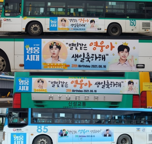영웅시대 경기 북부 임영웅 생일 축하 버스 광고