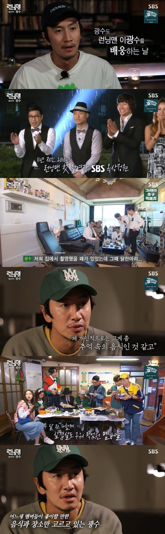 Actor Lee Kwang-soo has confessed to the inside of the finale photo shot.On SBS Running Man broadcasted on the 13th, Lee Kwang-soo got on the scene of a pre-meeting with the production team ahead of the finale photo shot.On this day, the production team said, I would like to try to race with the members who can build memories with the members. If you are a finale photo shot, I would like to try this with the members.I want to eat this. I want to go to this. Lee Kwang-soo said, I want to go to my first photo shot. On SBS. I have nothing to go.Han River had gone a lot, too; I crossed in the winter and I had a lot of photo shots in Han River. Lee Kwang-soo said, I wanted to eat when I used to shoot at my house. I ate a chicken. Personally, it seems to be a memorable food.I did not go to the pork belly house a while ago. It was a long time since I ate so delicious. Lee Kwang-soo also said, Did not you go to the LP bar in that turn?Personally, I hope it is like Sermon on the Plain. Photo = SBS Broadcasting Screen