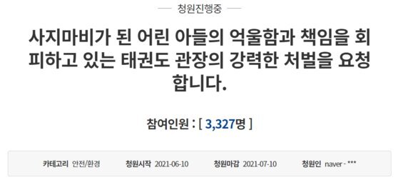 지난 10일 박씨가 청와대 국민청원에 올린 글이다. 청와대 국민청원 캡처