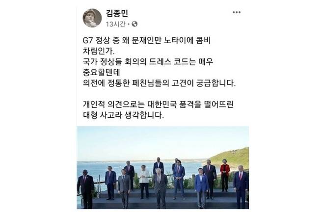 (김종민 변호사 페이스북 갈무리) © 뉴스1