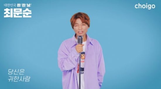 최문순 강원지사가 자신의 '부캐' 신인가수로 나서 노래를 하고 있다. 유튜브 채널 '최문순TV' 캡처