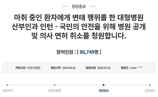 “마취 중 환자에 변태 행위한 산부인과 의사면허 취소해달라” - 청와대 국민청원 게시판 캡처