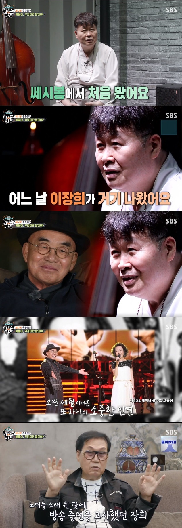 Seoul = = Yi Jang-hui mentioned Youn Yuh-jung.SBS All The Butlers, which was broadcast on the 20th, was the last trip of five members who left for Ulleungdo and met Master Yi Jang-hui.On this day, Yi Jang-huis long-time friend Song Chang-sik made a surprise appearance in the video.They first met at the music appreciation room Cest si bon around the late 1960s.Song Chang-sik said, It was a reaction that Yi Jang-hui was singing in Cest si bon and it was not in recent years; people liked it so much.I was shocked that I could sing like that. Its a style that sings with a feeling.Since then, the awareness and breadth of the song has widened and it has escaped from musical stereotypes. Yi Jang-hui was surprised that Ive never heard him talk about it.Song Chang-sik said, My first composition, The rain outside the window, was written by Yi Jang-hui. When I was living in a senior house, Yi Jang-hui came and said, I will write a song because I will write a song.At the time, Cest si bon Friends went to play and that was Youn Yuh-jung birthday, and I first released the song as a birthday celebration.It was the first time I sang the song in front of others. Yi Jang-hui is also a longtime friend with Youn Yuh-jung.Asked about the recent Academy recital of Youn Yuh-jung, he said, I was also with United States of America at the time, and Youn Yuh-jung is an alumni of Elementary School with me. I met Kim Soo-hyun and five very often.Song Chang-sik said of Yi Jang-hui: Im a free man, Im not tied up anywhere.I went to United States of America while I was in music, and I went to a cafe and came to Ulleungdo and became the king of Ulleung Heaven. Then he asked Yi Jang-hui, You said you have a woman friend, Jang Hee. Yi Jang-hui replied, Pretty!Another Cest si bon member Cho Young-nam also sent a video letter.Im really old because its my 50th anniversary, he said.  (Yi Jang-hui) has found love beyond 70.He said of Yi Jang-hui, Its a friend that others cant have, you cant make such a friend anywhere.I do not have such a child as Friend. 
