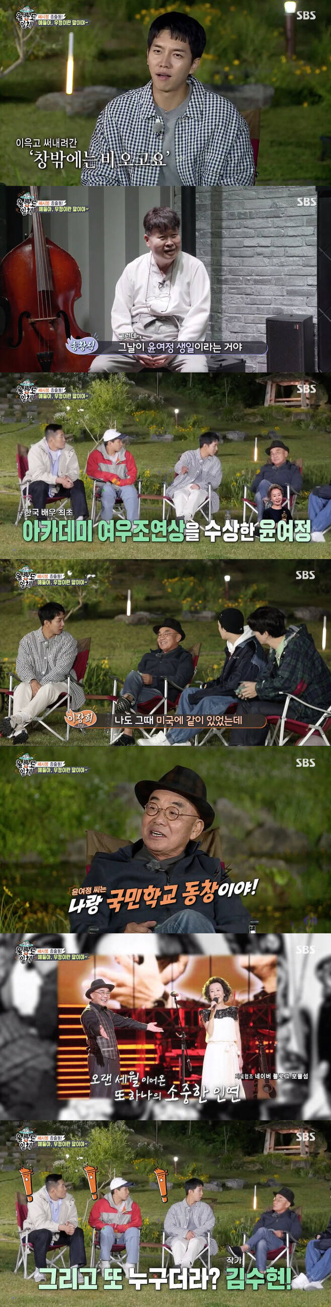 Yi Jang-hui has revealed her relationship with Friend Youn Yuh-jung.On SBS All The Butlers broadcast on the 20th, friends who are keeping a deep friendship with Master Yi Jang-hui appeared.On the show, Master Yi Jang-hui and his age-old steamy Song Chang-sik posted a video letter to him; Master Yi Jang-hui was as happy as a child to appear.Song Chang-sik talked about memories of Yi Jang-hui and released the story of his first lyrics to his song.Yi Jang-hui, who wrote the song Outside the Window, Rainy Ogo.So Song Chang-sik said, The Cecibong family went fishing together, and there was Youn Yuh-jung. But that was his birthday.So the song became a birthday celebration, and it was the first time someone had called it in front of me. At this time, Lee Seung-gi asked about his feelings about the Academy Award for Best Supporting Actress of Youn Yuh-jung, which is a deep relationship with Yi Jang-hui.Yi Jang-hui said, At that time, I was with United States of America. Youn Yuh-jung is a alumni of elementary school with me.He also said, And the playwright Kim Soo-hyun met a lot like that.The members were surprised that there are only stars around, and Lee Seung-gi asked which elemental school was.When I told him which school, he said, I have to send the child there, and Lee Seung-gi said, I have to go back in.