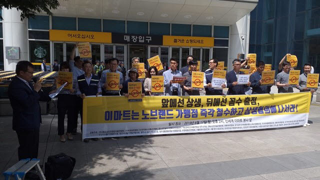 서울 성수동 이마트 본사 앞에서 열린 노브랜드 가맹점 철수 집회
