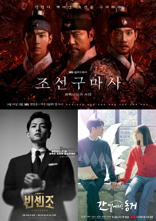 '조선구마사' '간 떨어지는 동거' '빈센조'(시계방향으로)/사진제공=SBS, tvN