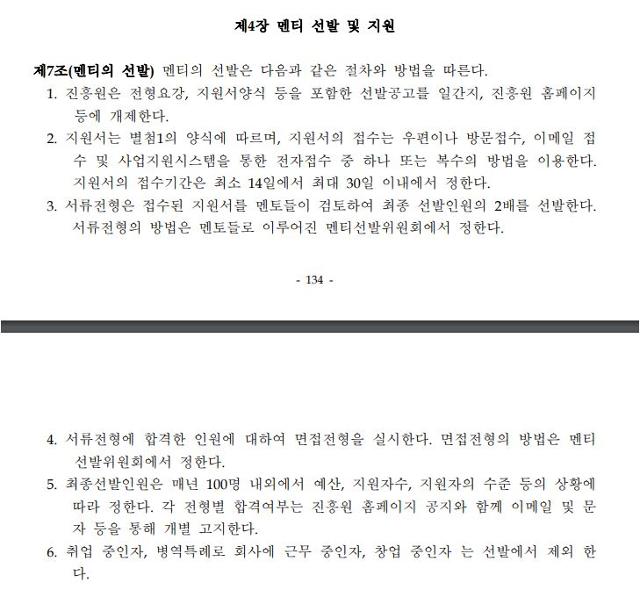 한국과학기술정보연구원 사이언스온에서 확인할 수 있는 2010년 SW 마에스트로 과정 1기 사업 보고서 중 '관리지침(안)' 부분.