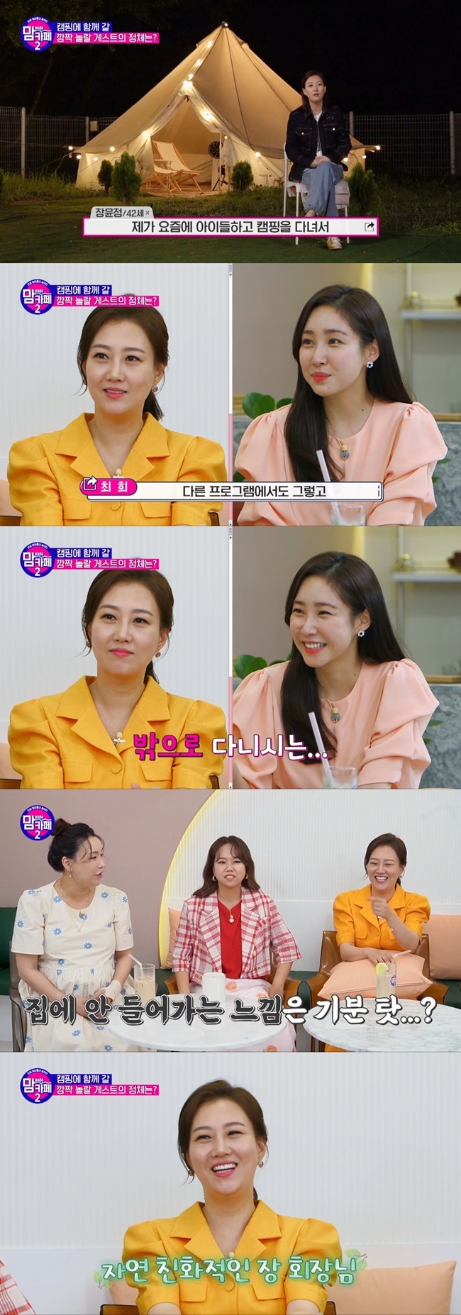 Broadcaster Choi Hee gave a laugh to Jang Yun-jeong by blowing fact violence.Jang Yun-jeong left Camping with chef Lee Yeon-bok on the teacast E channel Mam-comfortable Cafe 2 (hereinafter referred to as Mam Cafe 2), which aired on June 21.I go camping with my kids these days, not just obvious when I went to Camping, but I wanted to learn fresh dishes and asked for help, Jang Yun-jeong said.Choi Hee laughed, Yoon Jung Sister is like other programs and it seems like Dani Alves is out these days, and Jang Yun-jeong laughed.