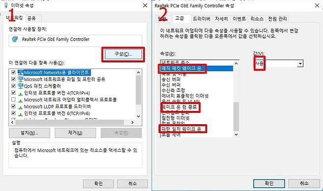 랜카드 드라이브 설정에서 WOL 관련 기능을 모두 켜주자