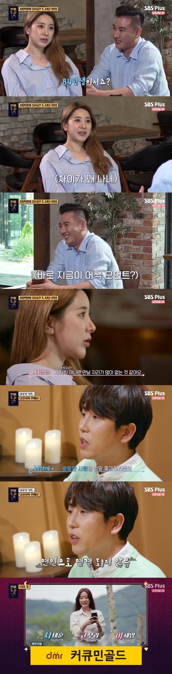 Singer Seo In-young received an after-application after a blind date with five-year-old OrthodonticsPhysician.On June 22, SBS Plus and Channel S entertainment program Love Dosa, Seo In-young overcame blind date depression and challenged the dossat.The comedian Nanchang Hee gave up the blind date in anticipation of a new relationship to meet in August.On this day, the introvert correctly grasped the hardships of Seo In-young: Im trying to crave whats not in the world; Im pursuing love thats not in the world; I dont think theres any place to rely.It is a style that is cut alone, he said.So, Seo In-young said, I have no will. I do not tell hard things. I talk to my brother, but I am sorry.When Im in a hard time, I go into the room, cover the futon and cry for hours. Asked what he would like to do if he did a blind date and did well, he said, I want to take a dog walk.I think it would be good to be able to share a lot of conversation with each other while taking a walk. MC Jin-kyeong Hong, who watched the Seo In-youngs work in the studio, told Seo In-young, I think it would be better to put down the marriage and think slowly.I think it would be better to fill myself first. However, Seo In-young said, I can not help but think about my parents. My brother declared unmarried.Of course, I do not mean to marry because of my parents, but others see grandchildren, and my parents can not do it. Seo In-young responded coolly to the dossating proposal; the blind date opponent was 5-year-old OrthodonicsPhysician Lee Sang-min.Jin-kyeong Hong said, I am running two small Orthodontics, not small Orthodontics.He is a humble man, he added.Asked about his ideal type, Lee Sang-min said, He is a pretty and code-ready person in his eyes. Seo In-young said, I like cute people when they are round and laughing like bears.I like people with a built body. I like people who feel stable. Lee Sang-min asked Seo In-young, If you meet people, are not they upset about the prejudice that they see themselves differently?So, Seo In-young said, I am upset, but now I have surpassed it. It is still uncomfortable to be conscious.It is not a created image, but it is a more over-image. It seems to have to endure because there is something to lose as much as it gets. Seo In-young asked Mr Lee Sang-min if he liked the longest period of love and puppy, and then Mr Lee Sang-min said: I think weve dated for two to three years.I want to raise a puppy or a cat, but I have never raised it. Seo In-young, who currently raises three dogs, advised that he should raise with responsibility while having a somewhat sad look.After finishing the blind date, Lee Sang-min said of Seo In-young, There was a brilliant image, but it was pure.If you give a score to your first meeting today, I think you can give 9 out of 10 points. It was good to see you laughing and talking. Seo In-young, who told me about it in the studio, also said, I want to meet you again.But can not one of you go on an after date with me? He laughed again with a blind date.MCs calmed down Seo In-young, saying, Once you exchange your phone number and meet separately, we are not involved in the decision of two people at all.Nanchang Hee also heard Sajupuli; Nanchang Hee, who met with the astrological master, was rated as having strong self-esteem.I have a strong lion, but I have never seen a lion so gentle. I will meet a woman who will change her thoughts 180 degrees.We may suddenly announce our marriage next year.It was hard to separate work and love, said Nanchang Hee. When I had a meeting with a woman friend, I canceled my appointment and went to work.These have been the cause of frequent quarrels. My favorite style is a youthful person. But it doesnt connect to a lover.When I saw a person who developed into a lover, they were calm and mature people. Seo In-young went on blind date while Nanchang Hee refused: Im not going to do it this time because Im burdened with doing blind date.I will meet a natural relationship in a meeting arranged by Jo Se-ho in August, and no one is currently meeting. At the end of the broadcast, comedian Seo Tae-hoon actor Go Woo-ri Lee Chae-young was announced.In a slightly public trailer, Go Woo-ri raised his curiosity by saying that widow card, Lee Chae-young, husbands seat is empty.