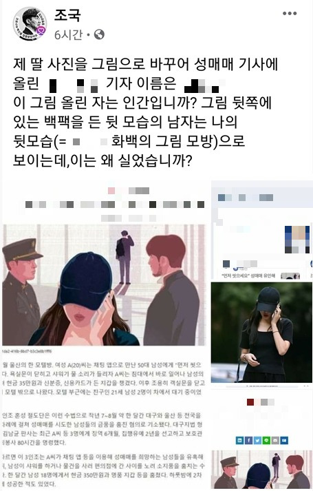 성매매 관련 기사에 조국 전 법무부 장관과 조 전 장관의 딸을 연상시키는 삽화를 쓴 조선일보 기사./사진=페이스북