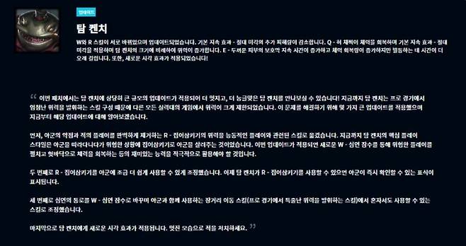 탐 켄치(사진=리그 오브 레전드 공식 홈페이지 발췌).