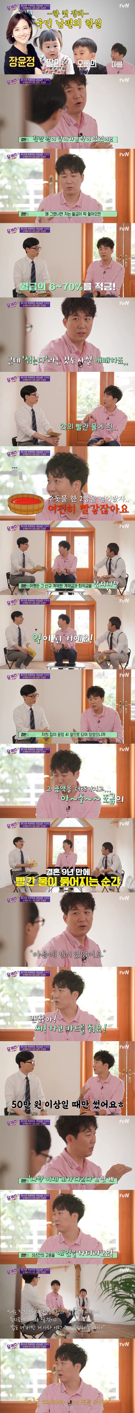 Broadcaster Do Kyoung-wan boasted a big face of his wife, singer Jang Yun-jeong, on You Quiz on the Block.Do Kyoung-wan appeared as a guest on the cable channel tvN You Quiz on the Block which was broadcast on the afternoon of June 30th.In particular, he revealed the use of KBS Severance package on this day and attracted attention.He joined KBS 35 as a public announcer in 2008 and left the company in February this year and turned to freelance and signed an exclusive contract with his agency Bliss Entertainment.Do Kyoung-wan said, I havent been an announcer for 12 years.I wrote to MC Yoo Jae-Suks question, Do you still have a Severance package in your account?Ive never been over 10 million won in my bankbook in my career, and I just saved 60 to 70 percent when my salary came in, he continued.Then, when I start a family, I have to mix my wife and my bankbook, but the expression mixing is also ambiguous. It is still red when I put two drops of transparent tap water in 2L red water.But I still laughed, saying, Someday it will be done, and mixed it. Do Kyoung-wan said, Just the Severance package came in, and it was the first time this amount was taken.The amount is not large, but the contract amount of the agency is combined, so it has become a billion won. Since the house was in front of Jang Yun-jeong, I added that amount and got a little share of the house.I have been in debt to my heart, he confessed.Do Kyoung-wan said, Is not Jang Yun-jeong big?, My wife gave me a card saying Its okay, write.How do I use that card? He said, I only used it when it was over 500,000 won. I bought it when I ate pork. Do Kyoung-wan said, I heard that Jang Yun-jeong did not even announce the card usage details. My wife has already been a big person since I got married.I felt like I was different from the system. He said: Jang Yun-jeong married and at the same time predicted the grievances I would feel for three years, and it really happened.You are an office worker, but because you married Jang Yun-jeong, you will pay more money and rice is more expensive. I would definitely hear this.I gave him a card to write every time he did that. I do not want to drink it and buy clothes. Do Kyoung-wan married Jang Yun-jeong in 2013 and has one male and one female.