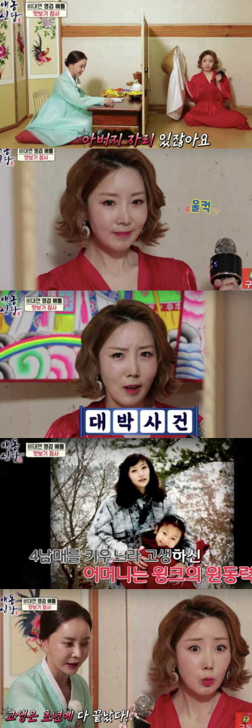 Twins sister trot singer Wink appeared in Adong New Party and saw a heartbreaking family history and a future husband.The new party of the YouTube channel Bad Gat Entertainment aired on the 1st posted a video titled (Sormism) Twins singer Wink! It was properly robbed today!Twins singer Wink Kang Joo-hee decided to go on a tasting spot. One New Party said, My fathers position is not meritless. In fact, Wink said that he grew up four brothers and sisters under his single mother due to his parents divorce.My mother was the driving force behind the wink. She said she had a deep love for her family.Another New Party said, I have always felt like I was running since I was a child. I would not be able to shine with this talent, but I missed the moment when I could shine, he said.He also mentioned that the home environment should mature quickly, and said, Since my teens, the impact of the home environment has not been good, and I am very strong and responsible.Another New Party said, I ask why I came alone. The production team was surprised, I am scared, did I hear wrong?The real jackpot was that none of the six minutes commented on our twins, but only onceThe New Party said, I will continue to have variables in the future in two or three years, and I will have my own changes and plans.In fact, he said that he would have suffered a depression unlike his brother, saying, I have a few words that I have lost my life, I tend to think, understand, and judge myself, and I keep saying that I am poor and poor.Regarding his younger brother Kang Seung-hee, he advised, I am a younger brother who is deep in heart even if he is bright on the outside.Finally, I visited the New Party.When Kang Ju-hee wondered about the man, New Party said, I do not want to marry, I feel happy when I am alone. If I go over 39, 40, 41 years old, I will have an attribution.When asked about his brother Kang Sung-hee if he married the same entertainer, he said, Entrepreneur, chief executive, CEO.Capture the TV screen of New Party