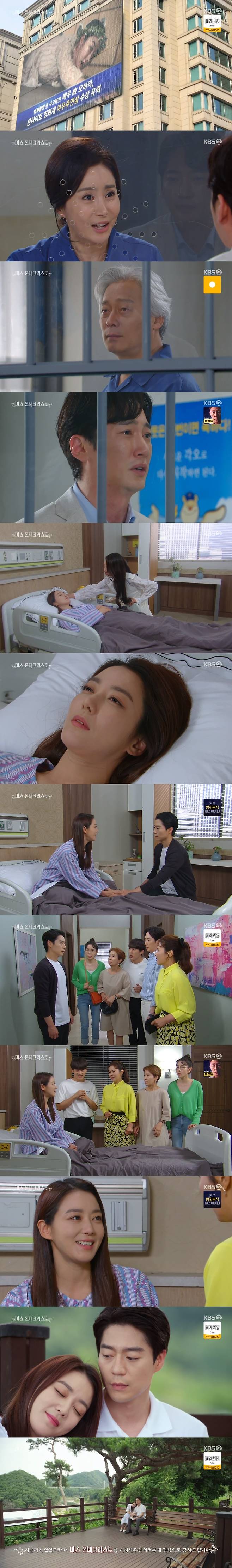 KBS 2TV '미스 몬테크리스토' 캡처 © 뉴스1