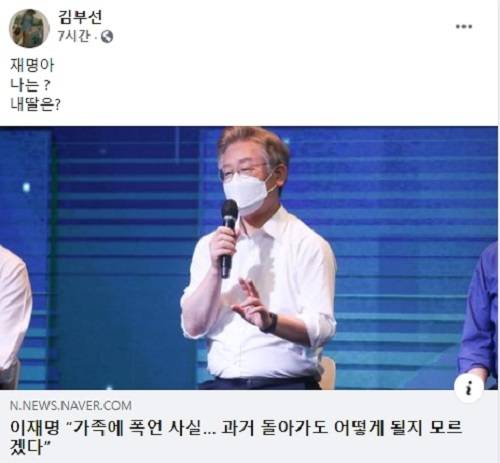 김부선 페이스북 캡처