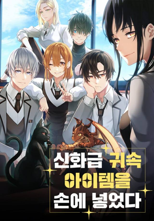 신화급 귀속 아이템을 손에 넣었다