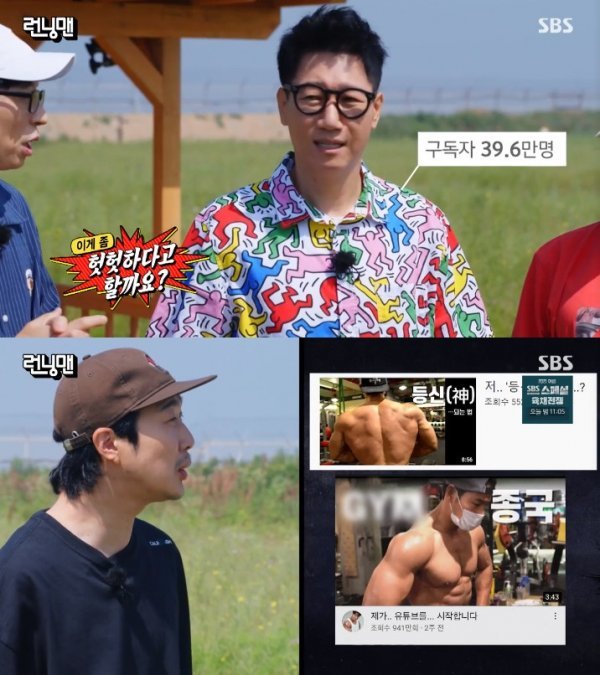 On the 4th, SBS Running Man was featured in a new concept talk race Nogari Day, which can be done by constantly chatting.The broadcast began with Kim Jong-kooks recent YouTube channel.Kim Jong-kook recently opened his own exercise channel through YouTube and broke the 1 million subscribers in five days of opening.Thats well over the number of Haha and Ji Suk-jin YouTube subscribers.I think its futile: Ji Suk-jin, Haha, despite numerous efforts to increase subscribers, one million had no choice, Yoo Jae-Suk said.Kim Jong-kook added, I dont think the athletes will be hiding like this - really Thanks You.Haha confessed, I could celebrate up to 500,000 people, but frankly, I do not have a taste anymore. Ji Suk-jin said, Is not it a person?Im raising such conspiracy theories, he said.