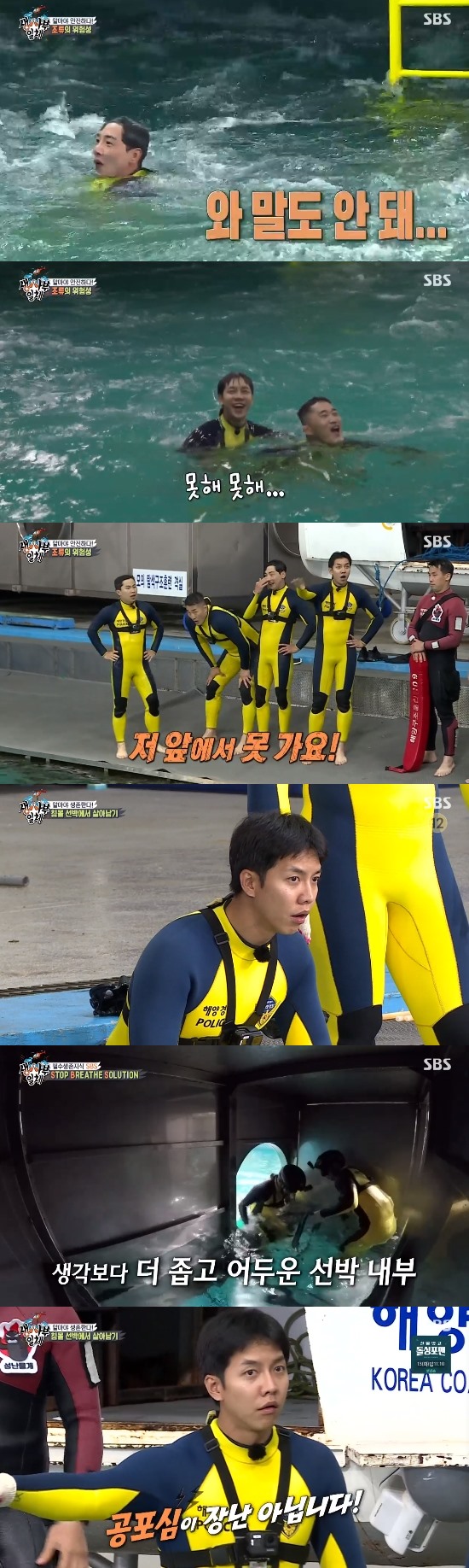 On SBS All The Butlers broadcast on the 4th, Lee Seung-gi, Yang Se-hyeong, Kim Dong-Hyun and daily student Park Gun were trained to cope with the birds, waves and Ian-ri accidents in the summer water to four masters of the Korea Coast Guard Education Center.Last week, if self-Earth 2 was a law, this time I studied Earth 2 to save others with their safety guaranteed. Many marine accidents are caused by birds.The tide was not as visible as the waves, but the water was a crazy flutter. The members were surprised to see the birds directly with their eyes.Lee Seung-gi wanted to experience it directly in the water; Kim Dong-Hyun, who came out of the Marine Corps, was the first to obtain it.Kim Dong-Hyun seemed to be going through the current at the beginning, but from the time he was halfway there he was still in his place no matter how he swam.Special Warrior Lee Seung-gi followed with Top Model.Lee Seung-gi went farther than Kim Dong-Hyun, but was blocked by the birds and could no longer Jun Jin; so was Park Gun.Kim Dong-Hyun and Lee Seung-gi gave up, Its not easy, I cant, and then surprised, I didnt know the birds were so scary, Im dizzy.Then, the masters rescue swimming demonstration was carried out. The golden time of the drowning accident was 4 minutes.Master Korea Coast Guard fixed his gaze on the drowning water in the rough tide and succeeded in the rescue of the drowning water in an instant, Jun Jin through the tide like a seal.The members also played the role of rescuer to save the drowning in the Golden Time in 4 minutes. Lee Seung-gi, who had to save the drowning Yang Se-hyeong.Lee Seung-gi went strong at the beginning, but could not move on, twisting the life tube into a strong tide.Lee Seung-gi said, Im sorry for my brother. He hugged the life tube and laughed at his busy life.Although he finished with a laugh, Lee Seung-gi expressed his respect for the masters, saying, It is really... to rescue others.The masters expressed their extraordinary sense of responsibility and mission, saying, When I rescue, I can not think of tough because of my thoughts about structure.The second was to learn how to escape from the sinking ship using a simulator that reproduced the inside of the ship.The rate of ferry accidents is not high, but it was important because once an accident occurs, it leads to a very big accident.Members top Model to escape from a ship filled with water to the neck.First, Top Model Yang Se-hyeong and Park Gun under the masters companionship.Yang Se-hyeong said, I think the fear of the lungs is coming, and Park Gun was afraid before the start, saying, Its scary, its fear.And the water quickly filled up to his throat: Park Gun and Yang Se-hyeong overcame their fears and managed to escape.How scary would it be if it were a real situation, said Lee Seung-gi, who watched from outside.After the escape success, Yang Se-hyeong and Park Gun said: It was really scary, I was embarrassed because there were obstacles, it was a really new experience.Finally, I learned to survive on the sea. The members boarded a sloping, hypothetical ship, an experience of how my body reacted to the tilt of the ship.Lee Seung-gi was greatly embarrassed by the fact that the seasickness is coming, it is so scary, the sorum is causing: it was only about 20 degrees tilted, but if it was a real situation, all the things around it would have been poured out.In addition, the members did not walk properly.The actual escape went ahead: Lee Seung-gi was amazed at the stretch, saying: I cant control, Im sweating so much.Especially in the process of getting out of the boat and going to the life raft, Special Warrior was noticed by Lee Seung-gi and Park Gun.The two men attracted attention by reorganizing the life raft that jumped out of the dizzying high boat without hesitation and turned over.And next week, in the preliminary video, actor Yoo Soo-bin got off as a new member of Shin Sung-rok and Cha Eun-woo.Photo: SBS broadcast screen