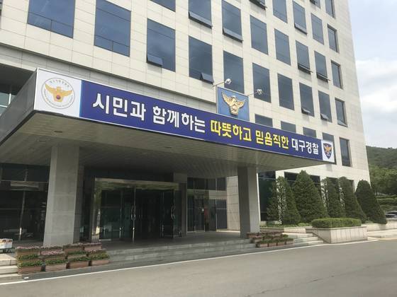 대구경찰청 청사 전경. 대구=김정석 기자
