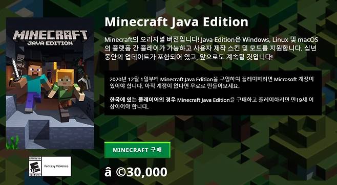 /사진=마인크래프트 홈페이지 캡처