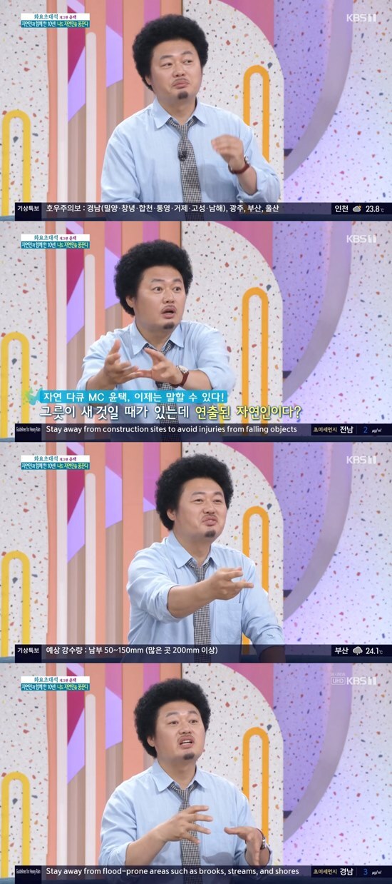 On the 6th KBS 1TV AM Plaza Hwayo Elementary Corner, comedian Yoon Taek appeared.Yoon Taek, who has been in charge of the I am a natural person for 10 years, revealed the behind-the-scenes: It is hard to get out of the room, said Yoon Taek,They are people who enter the mountains and enjoy their lives quietly. I am ashamed that they can do it because they pay a lot of money.There were some people who said that they would not accept Passbook. Yoon Taek said, I could not adapt at first, but after all, human beings left nature and went to City.They go back to nature with their own stories, such as being betrayed by humans, business being ruined, sick, or sick.If nature is not uncomfortable, he says, If there was no story then there would have been no happy time now.On the suspicion that the tableware is new and is not a natural person, Yoon Taek drew a line saying, It is ridiculous. Yoon Taek said, There are times when any object is new.If we need anything, we also procure it, he added.Yoon Taek is famous for eating delicious food from nature. Yoon Taek mentioned insect dishes, saying, Sometimes you give food that is hard to eat.On the prejudice that the natural person is a social maladjustment, Yoon Taek said, I am a maladjusted person because I left the city, but on the contrary, I left the city with great courage.I live comfortably with new happiness in it. Yoon Taek, who was born in Seoul and spent his childhood running in the hills behind his house, was a rumored camping enthusiast.As the Gag Republic has been abolished, I have been receiving a proposal for I am a natural person MC and has been in a relationship for 10 years.Finally, Yoon Taek said, There are many people who want to enter nature, and if you can do that, you have to see if it is right from Weekend Farm.I would like to stay in Weekend near Seoul and experience it and go a little more if possible. Photo: KBS 1TV broadcast screen