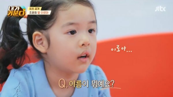 On the 9th, JTBCs new entertainmentBrave solo parenting – I raise it, was first broadcast.Reality programs where people who have raised children alone for various reasons such Brave solo parenting – I raise it them form a group to share various parenting tips and information, and observe each others daily lives.It stars Kim Na-young, Jo Yoon-hee, Kim Hyeon-suk, and Chae Rim.The members who met for the first time at the opening ceremony greeted me with pleasure.Chae Rim was pleased to see Jo Yoon-hee as a lot brighter, and Jo Yoon-hee said, I have been active for a long time and I have a child.Jo Yoon-hee reveals his daily life for the first time after divorce. Jo Yoon-hee said, I will reveal it for the first time.I was brave (after divorce), and I didnt do it well, and after I was alone, I had to take Roar and wherever I went, and there were so many things I had to do alone, and I needed courage.I was brave enough to be open to the public, but I was brave enough to do it, he confessed.Jo Yoon-hees house was characterized by Interiors, which had a big picture instead of TV. Jo Yoon-hee said, I wanted to put things in the living room that could stimulate imagination instead of TV.Women and puppies that looked like mothers and daughters were drawn, like pictures for me, and I wanted to be a figure-hugging, wonderful woman and Roar to be that big, too.Then, for the first time, Roar, the daughter, was featured: curly hair, distinctive features, and cute looks. Jo Yoon-hee said, Roar is very bright and likes to talk.She is a pleasant child who is full of energy and loves people too much. Asked if Roar had adapted well to solo parenting, Jo Yoon-hee said, I was so worried. I was too young.Fortunately, I adjusted faster than I thought and I was able to easily parent. When I started to parent alone, I did not have a big determination.I always wanted to play well and be a mother who was always there. I thought, I should work hard as I was. Roar mentioned Zazu Father while playing roles with his mother, who said, I talk about Father a lot, and I also imitate Father.Some houses seem to be burdened with even taking out words, but I didnt want to tell Roar that I dont want to convey my feelings for Father to my child.He also has a regular meeting with his ex-husband Lee Dong-gun. Jo Yoon-hee said, Roar is a father-loved child.Its not going to be enough because we dont live together in one house. Thats why Roar is in favor of seeing Father.I meet once a week, but if I want to meet again, I will be okay at any time. I think I will actively meet with Father. When asked about his troubles with solo parenting, Jo Yoon-hee said, I think I should be responsible for what kind of action and decision I have to take responsibility for myself, so I think I should do better. I hope Roar will be a free child.I want to be free to raise my subject without being swept away by other mothers. 