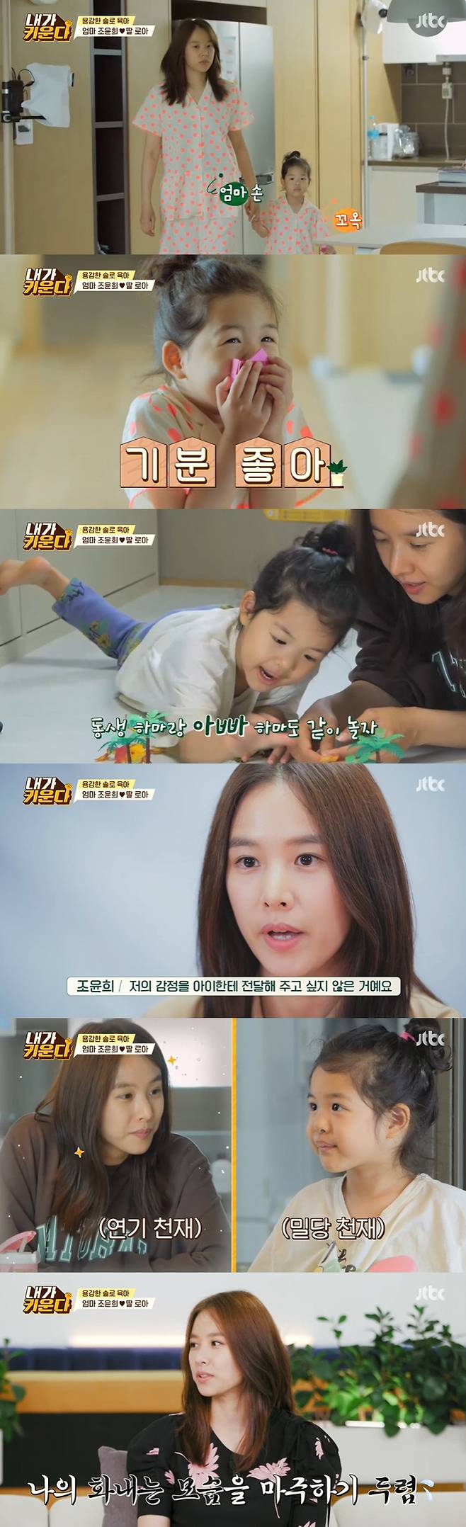 I raise Jo Yoon-hee and Kim Na-young showed their ideal mother.Jo Yoon-hee, Kim Hyun-Sook, and Kim Na-young are similar in JTBCs new entertainment Brave Solo Parenting - I Raise (hereinafter I Raise, Planning Hwang Gyo-jin, and Directed by Kim Sol), which was first broadcast at 9 p.m. on the 9th (Friday), but it reveals another and various Solo parenting daily life and viewers I gave him a laugh and sympathy.Kim Gura, Chae Lim, Jo Yoon-hee, Kim Hyun-Sook, and Kim Na-young gathered in one place on the day, set up a solo parenting sequence and started their first meeting pleasantly.Jo Yoon-hee, who became the main character of the first video, said, I wanted to challenge anything with Roar, and I wanted to make memories and I was courageous.Jo Yoon-hees house was filled with hearts for Roars growth and attracted attention.There was a picture in the living room where trampolines and slides instead of sofas, and instead of TV, imaginative stimulation.In Roars room, there is a separate space for reading, house play, origami, and the studios admiration was drawn with the interior of the Kalgak, which is hard to believe that it is a house with children.Early morning, Jo Yoon-hee, who has been playing classical and preparing for breakfast, is sticking to regular parenting, feeding Roar one egg every morning after his birth.At this time, Roar made everyone laugh with weather, lovely visuals to eat breakfast.Roar warmed his heart by giving his uncles where the camera was installed a sweet greeting: Hello.Roar also enjoyed playing house with his mother, and showed off his story composition and acting skills.Jo Yoon-hee also showed YouTube for a fixed time only when eating for Roar without eating, allowing him to learn the concept of numbers and eat hard.Jo Yoon-hee showed off her unusual mothers appearance, saying that parenting was a constitution: I hope Roar becomes a free child.I want to be a subjective mother. In particular, Jo Yoon-hee played an endless situation with Roar as an actor mother.During the play, Roar frequently mentioned Father, and Jo Yoon-hee also listened to it without awkwardness.Jo Yoon-hee said, Some houses seem to have a house that is burdensome to even say words, but I did not want to do it to Roar.I did not want to convey my feelings about Father to my child. Roar is a child who is loved by Father, but he does not live in one house.So Roar is so in favor of meeting Father, and now I meet once at One Week, but if I want to go on two or three times, I will be active in making many good memories with Father whenever I want to travel. Shin-Urayasu Station and Lee Joons mother Kim Na-young then unveiled everyday life such as Grave Manga.Kim Na-young tried to put Shin-Urayasu Station and Lee Joon back to bed at 6:30 am, but the two brothers boasted full energy and did not allow their mother to sleep.Kim Na-young showed a lot of affection for the children to say that he only saw the first floor close to the nursery when he was looking for a house for Shin-Urayasu Station and Lee Joon.Kim Na-young, who started playing with his two sons shortly after the weather, showed a teamwork reminiscent of the entertainment program.Kim Na-young also showed a mother who broke up with customized parenting for children of different tendencies.He found a solution by sharing a troublesome consultation with his brother Shin-Urayasu Station, who is like a naughty when Lee Joon, a delicate emotional owner, is talking.I was also friends with my children, such as talking and touching, and I was always impressed by my efforts to give fair love to my two brothers.Kim Na-young said, I want to be a good mother. I hope that the children will be able to be comfortable when they think about mother later.After finishing the meal, he is preparing for the advertisement with the children in earnest, and he is looking forward to the next broadcast whether he can go out after preparing smoothly.In this first episode of I Raise, I showed a variety of parenting and gave me impressions and fun, especially as an opportunity to look into the various shapes of life in the world.Not only those who are doing sol-parenting, but also sharing meaningful time to learn pleasant daily life and parenting tips, comforting and cheering for someone and laughing for someone.