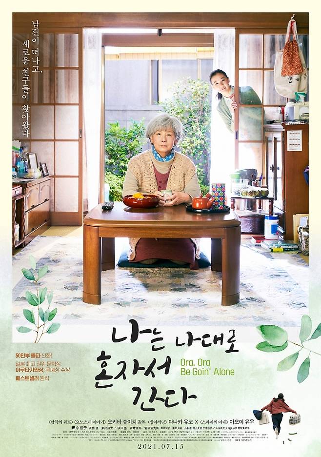 영화 ‘나는 나대로 혼자서 간다’ 포스터