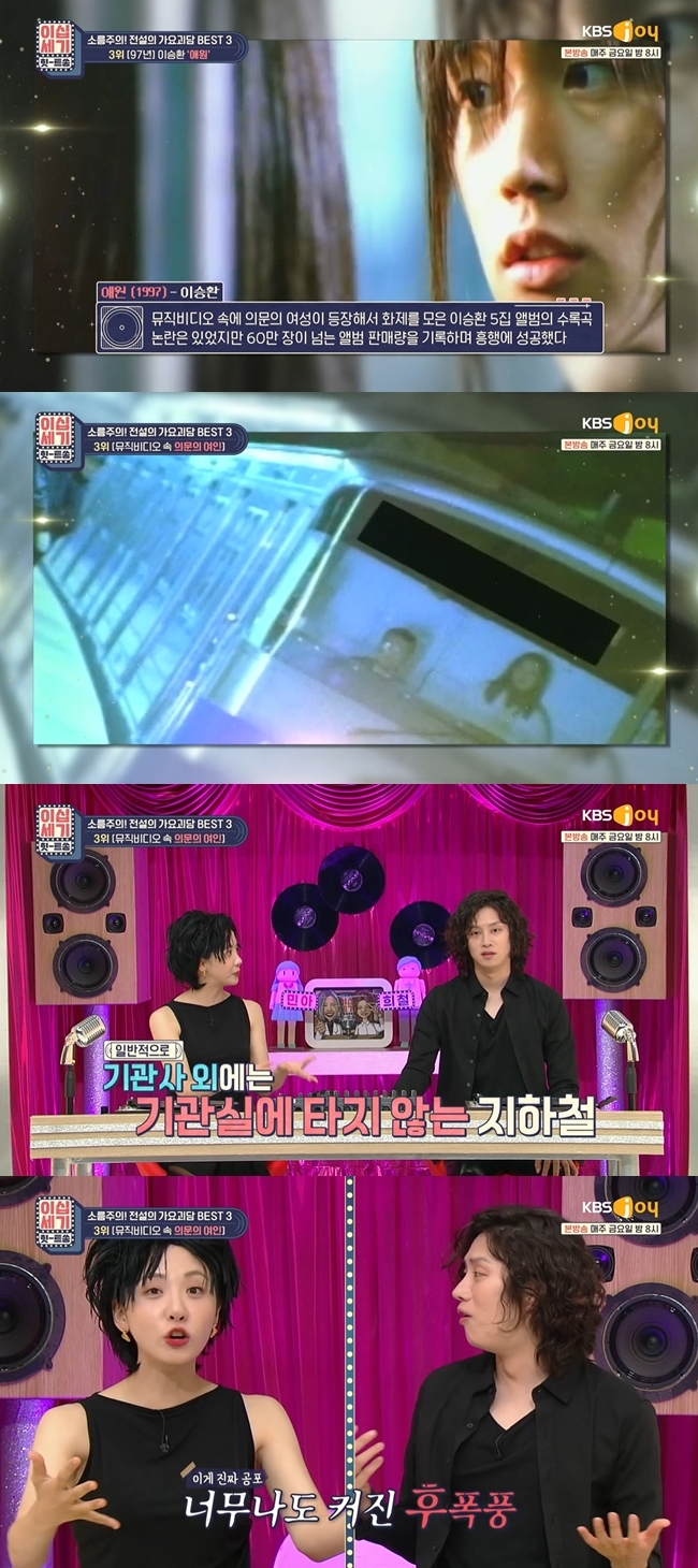 Subway female ghost Identity in singer Lee Seung-hwans Appearance music video has been revealed.KBS Joy Twentieth Century - T, which was broadcast on July 9, mentioned a woman in the music video of the 5th album Aewon released by Lee Seung-hwan in 1997.On this day, MC Kim Hee-chul said, I was in a hurry about the woman Identity at the time.There were many theories about the station, which was the filming site, such as tombs and hospitals. The experts read that it was not a manipulation video, so people were more surprised. At that time, of course, after time, this woman, who was called the Subway ghost and gathered many topics, was an acquaintance of the engineer.Kim Hee-chul explained, The engineer acquaintance who was so curious about the engine room was taken in the music video after riding on the subway because he was engrossing the enginer.How scary would it be for the engineer to be an issue.So, 20 years later, an engineer who did an Individual Retirement account revealed (female) Identity. 