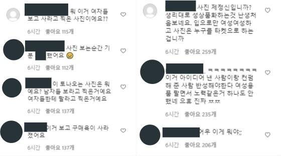 네티즌들이 해당 업체 SNS에 항의 댓글을 올렸다.