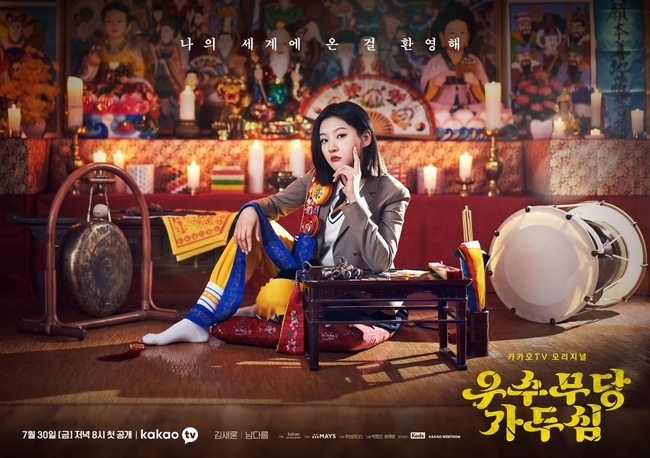 Actor Kim Sae-ron and Nam Da-reums new film Character Poster has been released.The KakaoTV OLizynal drama Excellent Mudang Garage released the character posters of the Garages (Kim Sae-ron) and Naucalpansoo (Nam Da-reum) on July 15, raising expectations for the broadcast.The first public announcement at 8 pm on the 30th is a high school exorcism that Naucalpan, who has seen the ghosts unwillingly and the girl who is born with the unwanted fate, digs into the mystery together to safely pass the 18th age of crisis.Kakao Entertainment is the first fantasy mystery work to be presented by KakaoTV OLizynalo. It is a fantasy mystery work that will add a cool excitement to the lineup of colorful new actors leading to a solid Kahaani, a veteran production team that has completed many movies and dramas, Kim Sae-ron Nam Da-reum Moon Sung-keun, Its emerging as the best anticipated piece to blow away.Kim Sae-ron in the character poster released on the day perfectly depicted the girl shamans house, which seemed to overpower the ghost with only eyes.The innate confinement of the unwanted shamans fate sits in the New Party with one leg up and one hand on his chin, staring at the front with a expressionless face and sharp eyes.She has completed the appearance of a colorful high school girl who seems to be nowhere in the uniform with colorful googles in a neat uniform. She is overwhelmed by the chic atmosphere as if she is careless about everything.In the background of the New Party, which is decorated with colorful colors, it is expected to emit a charismatic presence and to play a role of a cage that emits a unique charm and an unreachable force of a girl shaman.The phrase welcome to my World also shows the situation of the cages living in other special worlds than ordinary people.In particular, it feels like a declaration of war to Naucalpansu, who sees ghosts unwantedly and opens his eyes to the god World, and expects the chills of two people in front of unwanted fate.The perfect transform of Nam Da-reum is also drawing attention.Naucalpansu sits in the classroom in a perfectly neat uniform, the object of all envy, but looks at the front with a strange expression that seems to be frightened, tense, but at first glance indifferent.Moreover, if you look a little bit, there are ghosts of eerie visuals around him, not ordinary students.In a more chilling atmosphere, Naucalpan seems to be trying to speak with a strange expression with a firm expression.Naucalpansu, who is staring at the front with a meaningful expression with the phrase I started to see it to me, seems to predict the episode of transcendence that will unfold to him who walked on the street.It stimulates curiosity about what events will lead to a sudden change in the life of 18-year-old Naucalpan, and raises questions about how it will be linked to the trapped heart, a senior (ear) god who sees and hears something different from others.The excellent shamanism side said, Kim Sae-ron and Nam Da-reum have a special affection for their respective roles.Thanks to the two actors who boast 100% of script and synchro rate, we have completed a distinctive character poster that will show the character of the cage and Naucalpan number, he said. We are going to show chilling fun with Kahaani, which is inextricably inhalable with the character.The Excellent Mudang Ward consists of 12 parts, about 20 minutes each time, and will be unveiled at 8 pm on July 30th.