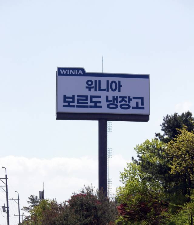위니아딤채가 최근 청계산 인근에 설치한 야립광고/사진제공=위니아딤채