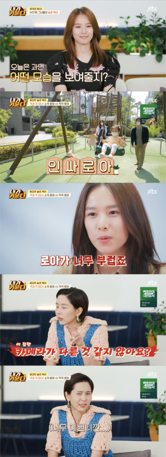 I raise it Kim Na-young asks Kim Gu surprise questionJTBCs new entertainment Brave Solo Parenting - I Raise was broadcast on the afternoon of the 12th, and Jo Yoon-hees Soloparting routine was revealed.On the day, Roar went out to play with Jo Yoon-hee, who fell back while swinging and tried to burst into tears.Jo Yoon-hee was calm and Roar was back in the swing. Kim Hyun-Sook, who watched the video, said, I did a really good job.Children are anxious when adults are fussy, even if it is not a big deal. It is better to respond as if they are not. Roar quickly became close to his local friends, and even actively approached elementary school students to lead the play, saying, Can not you play with my sisters?Kim Gu praised Roars character, saying, I have to borrow a big room at my birthday party.Jo Yoon-hee said, I envy the active Roar.When I was a child, I was not courageous because I did not have the courage, but I asked anyone to get close to me, talked about my opinions without hesitation, and expressed my thoughts and feelings as I wanted. Chae Lim praised Jo Yoon-hee, saying, Roar is so bright and bright that it is my mothers effort.Kim Na-young was jealous of Jo Yoon-hee, who was bright, and said, I do not think this house has a slightly different camera.Dismiss that sense of damage, Kim Gu said.Jo Yoon-hee mother and daughter shared their ice cream affectionately and returned home; Jo Yoon-hee prepared dinner and Roar started playing alone.I talked to the cameramen and showed off my affinity and spent a long time in front of the camera.Kim Hyun-Sook, who watched the video, asked Kim Gu, Is not it good? Donghyun is 24 years old, but Donghyun is reminded of the old days.Kim Gu replied, Yes. Kim Na-young asked, Do you even think you want a second one? Kim Hyun-Sook said, There is a second possibility.I used to be a sperm king. Kim Gu said, Yes ... okay. JTBCs new entertainment Im Raising broadcast screen capture
