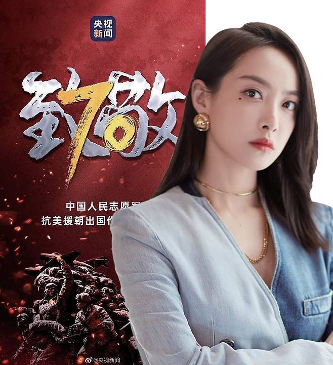 '항미원조전쟁' 70주년 기념 포스터, 전 에프엑스 멤버 빅토리아ⓒ항미원조·찬씽 프로덕션 제공