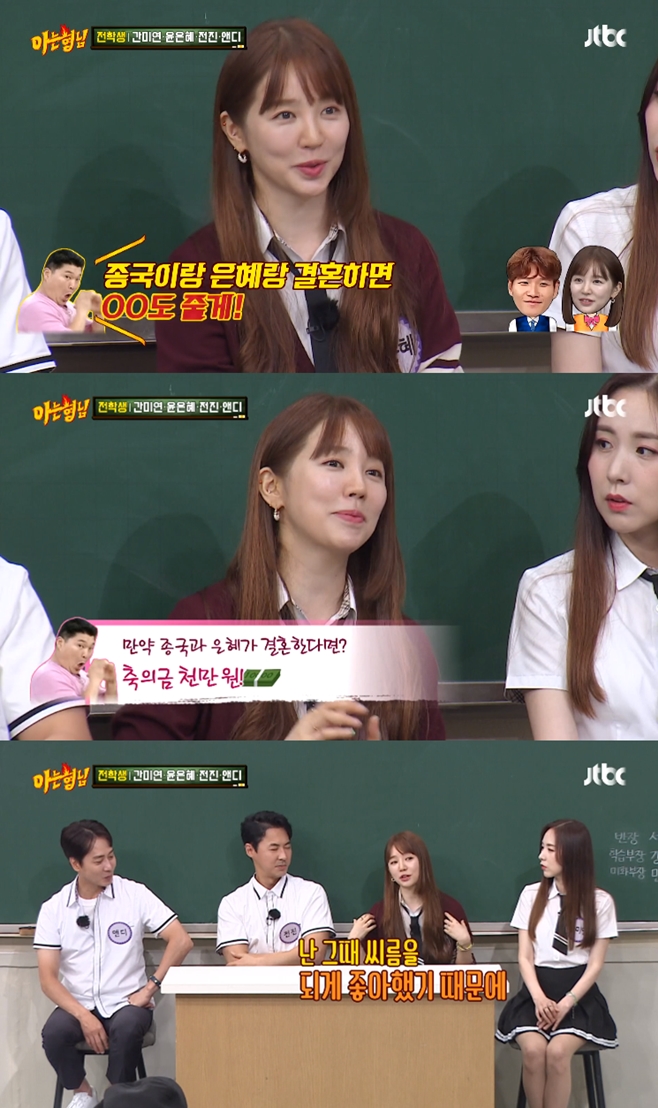 Singer Andy actor Yoon Eun-hye mentioned an anecdote with Kang Ho-dong in Knowing BrosJTBC entertainment program Knowing Bros, which was broadcasted on the night of the 17th, was featured in the first generation idol feature, Andy Baby Vox member Kan Mi-yeon Yoon Eun-hye Andy Shinhwa member advanced Andy appeared.On this day, the theme of talk was that Kang Ho-dong was an entertainment dad to Yoon Eun-hye Andy Andy who were active in entertainment programs in the past.In particular, Yoon Eun-hye appeared on SBS entertainment program X-Man Andy received a lot of love with Kim Jong-kook Andy couple image. Kang Ho-dong also appeared in X-Man.Yoon Eun-hye said: At the time people said a lot to really date Kim Jong-kook.Hodong said, If you two marriage, you should exercise.Yoon Eun-hye said, Hodong said, If you finally get a marriage with grace, I will give you this. Celebration 10 million won Andy the worlds business.Kang Ho-dong, who can not remember the work at the time, said, I thought I really liked the energy of a good man Andy a good woman at that time.I wanted to have too much of a scourge because 10 million won was too much money for me Andy I liked wrestling, said Yoon Eun-hye.