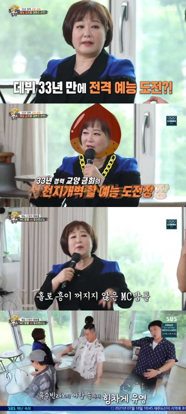 Seoul) = Lee Geum-hee has transformed into an extraordinary one, challenging entertainment.On SBS All The Butlers broadcast on the 18th, broadcaster Lee Geum Hee appeared.Ive been hosting Morning Yard for 18 years, Lee said, admiring him. I met 23,400 invited guests and interviewed them.I think that meeting 23,400 people is a reading of 23,400 books. Lee said he wanted to learn entertainment from the members of All The Butlers. Lee said he would do anything he wanted.Yoo Soo-bin, an entertainment beginner like Lee Geum-hee, decided to play rap battle with Lee Geum-hee.Lee was surprised to say that he would sing Loner by The Outsiders, even pretending to be a rapper, saying MC nightstand.Lee Geum-hee did well with good pronunciation, but in the second half he ran without ignoring the beat. However, Lee Geum-hee was not embarrassed at all and said, I continued to be wrong.Yoo Soo-bin boasted of his rap skills.