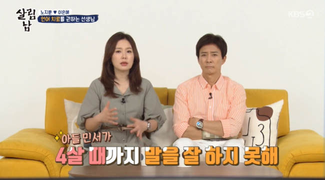 Choi Soo-jong, Ha Hee-ra sympathized with Roh Ji-hoon and Lee Eun-hye, who are worried about the late development of language.On KBS 2TVs Season 2 of Living Men, which aired on July 17, Lee Eun-hye was shocked after receiving regular counseling from parents of the nursery school of Son Ian-yi.Roh Ji-hoon and Lee Eun-hyes son nursery teacher told Lee Eun-hye, who had been in counseling, In March, I did not see my eyes well and I did not recognize it well.Especially when the language is not good, I can not interact with the friends, so I am irritated, angry, and used a lot of crowds.  We want to know what the child wants, but Ian can not speak.Ian must have been stressed in his own way. Lee Eun-hye said, The most heartbreaking of all the stories was that I could not get along with my children.Ian thought that there would be a lot of hurt, so that was the most heartbreaking. Lee asked her what her children were like for another month. She said, There is a private car, but there is a friend who tells her doctor at her age.You can talk to your peer friends even in two or three sentences, Lee said. Its so frustrating.Im upset that theres something that she wants, but she doesnt speak, so I cant do it.The teacher comforted Lee Eun-hye with the condition of Ian, who was better than the beginning of the semester, but advised him to get help from experts before he was 5 years old.Ha Hee-ra said, In fact, my son Minseo was worried that he could not speak well until he was four years old.He said that after he was four years old. Choi Soo-jong said, I just cried without saying a word.