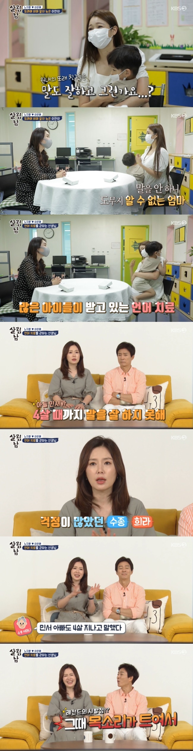 Choi Soo-jong, Ha Hee-ra sympathized with Roh Ji-hoon and Lee Eun-hye, who are worried about the late development of language.On KBS 2TVs Season 2 of Living Men, which aired on July 17, Lee Eun-hye was shocked after receiving regular counseling from parents of the nursery school of Son Ian-yi.Roh Ji-hoon and Lee Eun-hyes son nursery teacher told Lee Eun-hye, who had been in counseling, In March, I did not see my eyes well and I did not recognize it well.Especially when the language is not good, I can not interact with the friends, so I am irritated, angry, and used a lot of crowds.  We want to know what the child wants, but Ian can not speak.Ian must have been stressed in his own way. Lee Eun-hye said, The most heartbreaking of all the stories was that I could not get along with my children.Ian thought that there would be a lot of hurt, so that was the most heartbreaking. Lee asked her what her children were like for another month. She said, There is a private car, but there is a friend who tells her doctor at her age.You can talk to your peer friends even in two or three sentences, Lee said. Its so frustrating.Im upset that theres something that she wants, but she doesnt speak, so I cant do it.The teacher comforted Lee Eun-hye with the condition of Ian, who was better than the beginning of the semester, but advised him to get help from experts before he was 5 years old.Ha Hee-ra said, In fact, my son Minseo was worried that he could not speak well until he was four years old.He said that after he was four years old. Choi Soo-jong said, I just cried without saying a word.