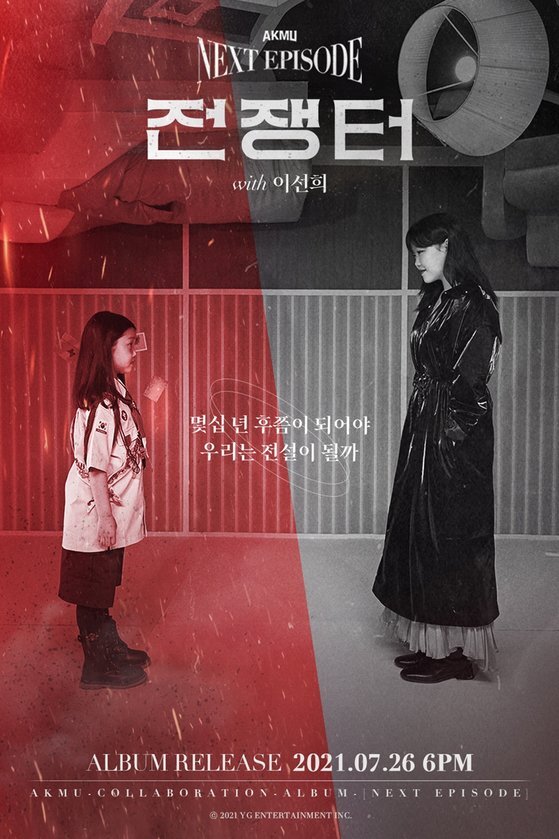 Claudia Kim of Evil Community (AKMU) looks chic, raising questions about the new song.On the 19th, YG Entertainment, a subsidiary company, posted the first track Warground Poster of Evil communitys collaboration album NEXT EPISODE (Next Episode) through its official SNS account.Lee Sun-hee, the top singer in Korea, is known to have Feature, and fans have gathered expectations from early on.The mysterious and strange atmosphere of Poster stands out.The child in uniform and Claudia Kim in a leather long coat were separated based on red and black colors, which raised questions about the relationship.In addition, the phrase Warfield part of the lyrics Are we going to be a legend in a few decades?All seven songs on Evil communitys new album were produced with official video (OFFICIAL VIDEO).The narrative of those who will be released in the future will be organic with the omnibus-style composition, the agency explained.Next Episode boasts a super-luxury Feature lineup with IU, Gianti, Binzino, Jannabi Choi Jung Hoon, Crush and Sam Kim as well as Lee Sun-hee.The title song is falling with IU, and all the songs will be released on the 26th.