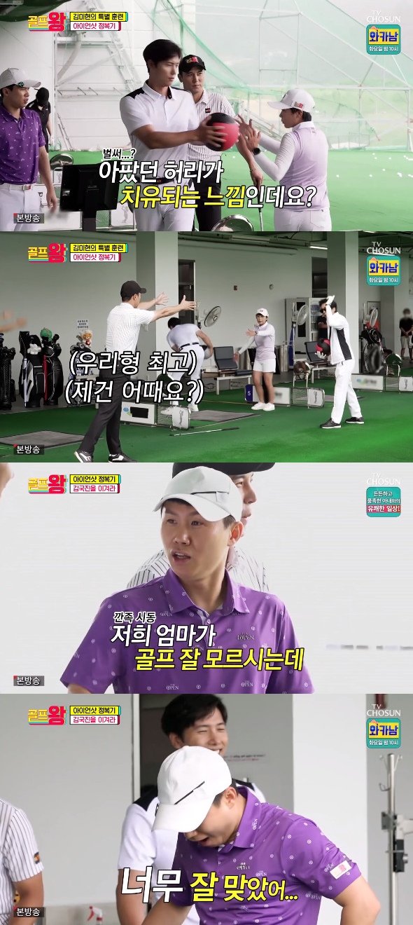 On the 19th TV CHOSUN entertainment program Golf King, the members iron shot conquest was drawn.Kim Mi-hyun pointed out that the members of Golf King did not know their distance properly, and Kim Mi-hyuns special training for the iron shot conquest was drawn.Kim Mi-hyun revealed his training to stand with his opponent and exchange balls, and Lee Sang-woo was surprised, saying, It feels like stretching.Kim Mi-hyun also revealed the training to spray the ball on the date, and Kim Gook Jin did the training perfectly immediately, even though it was the first training he had done.When Kim Gook Jin started his training, he cheered Jang Min-Ho, saying, This is it? Then it is over.After training, Kim Mi-hyun set up a battle with Golf King members and Kim Gook Jin.Yang Se-hyeong said, My mother said that she could not play Golf well, but she could not.The training method was to donate 200,000 won every time the ball was lost in the water.Lee Sang-woo failed three times in a row and Kim Mi-hyun speculated that it seems to be getting impatient because of thought.Yang Se-hyeong also put the ball in the water, but soon he said, It hit so well. But this is a nice picture.He then missed the success in front of him and Yang Se-hyeong also failed three times in a row.Jang Min-Ho was not much different. Jang Min-Ho said, I will pay a million won, so can I try more?Kim Gook Jin also failed three times in a row, and Yang Se-hyeong said, This is not even Kim Mi-hyun.Kim Mi-hyun immediately participated in the game and proved his ability by succeeding once without practice. Kim Gook Jin donated 500,000 won on behalf of Kim Mi-hyun.Lee Kyung Jin, Park Jun-gum, Sagang and Lee Hyun came out to deal with Golf King on the same day.Lee Kyung Jin asked each others skills and Lee Hyun said, Yesterday I hit Rabe; the best hit is 94 shots.Also Lee Kyung Jin surprised everyone by telling them that Golf was a major, saying: I love Golf, I love him, I love him well or not; I was sick of breast cancer nine years ago.At that time, I was really sick and my hands and feet were broken, but I was sick on the practice field because I had a passion for Golf.Lee Kyung Jin said, Now, the score is not important, but I want to learn something like a swing systematically.I only saw the Golf channel, he added.Also, when setting the team name, Lee Kyung Jin said, There are two singles and two Golf singles that live alone. He suggested single is good under the team name, and the other three were satisfied that it was too good.Photo: TV CHOSUN broadcast screen