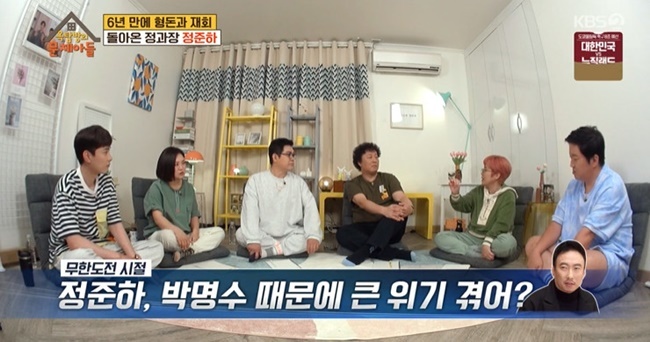 The comedian Jeong Jun-ha has revealed the story of Danger in Infinite Challenge because of Park Myeong-su.On July 20th KBS 2TV Problem Child in House, comedian Jin-ha appeared as a guest.On this day, Jeong Jun-ha mentioned the disagreement with Park Myeong-su and Jeong Hyeong-don, saying, I had a disagreement with Yoo Jae-seok.The specialization of discord, he said numbly.Jeong Hyeong-don said: Haha has never met before, there has been no overlap.I just didnt see it, but I did contact him, he said, laughing, saying, I quit before I fought (with Jeong Jun-ha).Jeong Jun-ha once texted me to call the spirit of the man, not to drink and call, said Jeong Hyeong-don.Jin-ha said, If we did not see each other every day for 13 years, we did not contact them,Even Jeong Jun-ha, Jeong Hyeong-don, met in recent six years and reunited with tears.I do not cry, said Jeong Hyeong-don. I saw Junhas brother, but I saw it for the first time, and I was tearful.Jin-ha said, I saw him in the booth at the same radio time. The wig-wearing kid came and went.Why did you come out here? said Jeong Hyeong-don.I was tearful as the years of my hardships went by, said Jeong Hyeong-don.The feud is not true, but Jin-ha has also suffered the maximum Danger of the Infinite Challenge because of Park Myeong-su.I would have spilled all my best brother, and that was put to the point of Jeong Jun-ha, said Jeong Hyeong-don.At that time, there were more than 400 SS501 fans in the athletic meet like the group SS501 at the Infinite Challenge, and Park Myeong-su dropped Jeong Jun-ha pants and went down to Undergarment, said Jeong Hyeong-don.Even Jeong Jun-ha was said to have held the iron rod.All 400 people turned their heads to shout evil, said Jeong Jun-ha. It was a very ambiguous situation to be comforted.I was silent, too, and then I went in, he said.After the scene of the accident of Jeong Jun-ha was edited, all SS501 fans turned to Jeong Jun-ha fans and laughed because they applauded.