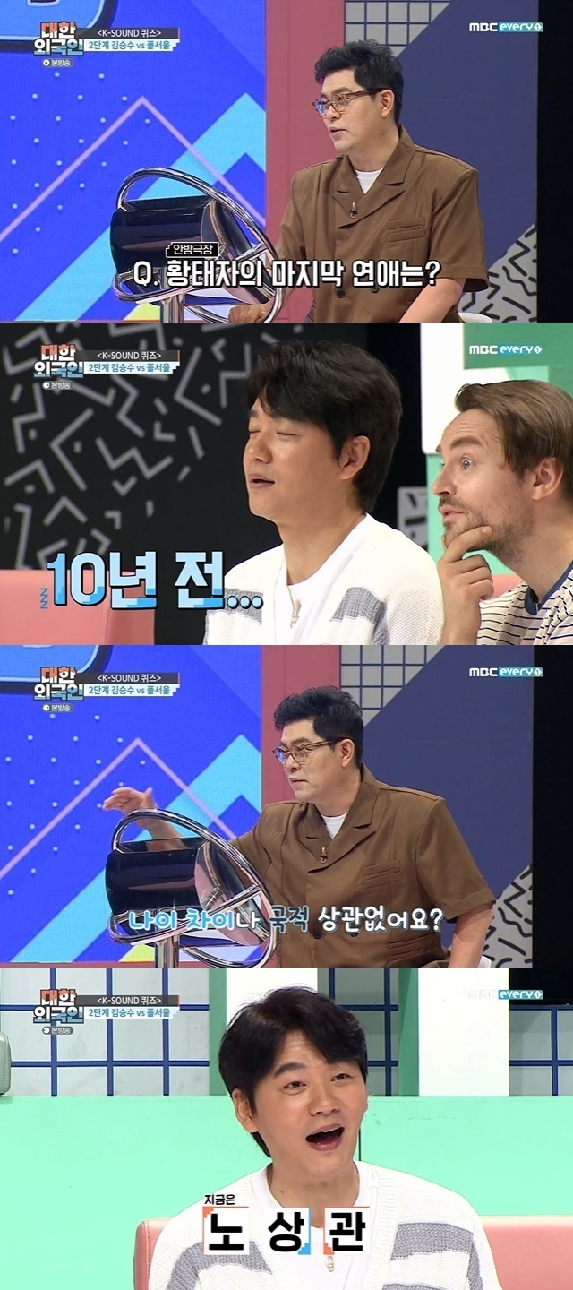 Kim Seung-soo said he had not been in love for 10 years, appealing that there was no condition to argue against marriage.In the 145th MBC every1 entertainment South Korean Foreigners broadcast on July 21, Son Ji Chang, Kim Young Ho, Kim Seung-soo and Lee Ji Hoon appeared in the quiz battle on the special feature of actors.On this day, Jin Yongman praised Kim Seung-soo for personal gathering is very good for people, and said, I wonder why he is still single.Kim Seung-soo was surprised to find out that Jin Yong-mans question, Its been 10 years since I did not love it.So Son Ji Chang said, Do not look far away, but there are many good people here. Kim Seung-soo replied with a smile about the age difference and nationality conditions of the marriage opponent.