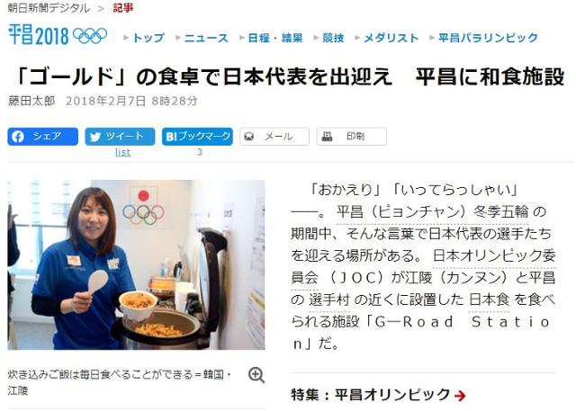 2018년 2월 7일 일본 아사히신문이 보도한 2018 평창동계올림픽 특집 기사. 아사히 신문 홈페이지 캡처