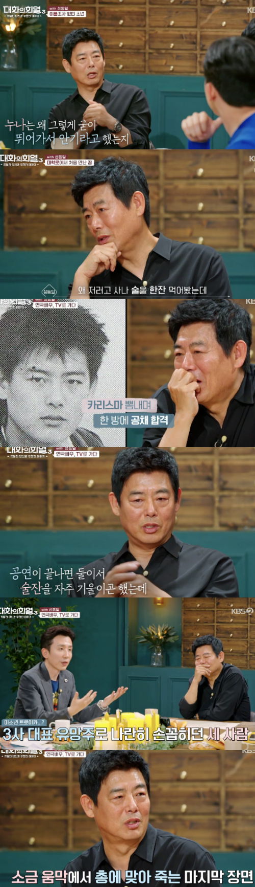 In the Delight of Dialogue 3, Sung Dong-il was shocked to confess that the total profit he earned for 10 years with Kim Young was 1.2 million won, following his heartbreaking childhood, where he lived without his name and family name for 10 years.The actor Sung Dong-il appeared on KBS 2TVs Hye-Yeol Season 3 of Dialogue broadcast on the 22nd.You Hee-yeol introduced Sung Dong-il, the 30th anniversary of his debut this year, saying, If you add up the play, you have postponed 40 years and a lifetime.When asked about his dreams during his school days, Sung Dong-il said, I was an adult, and said, It was a dream to live alone at home.Sung Dong-il, who was a boy who had no name in his adulthood, said, I did not even climb to my family, so I found my name until I was 10 years old in elementary school. I have never seen my father, the local adults called him Jonghoon, who built it,After that, I had to put it on my family register to enter the school, and I found my father who had broken up.One day, Im your father, my first father, my parents reunited that day, put it on my family register, and went to school, Sung Dong-il recalled.But it was worse between my parents.Sung Dong-il said, I did not want to blame my parents, but rather I wanted to have their bad relationship because of me.Sung Dong-il said, My mother has been living in the streets for a lifetime, and my mother who could not afford to take care of her child, and I did not talk about going to school.When my mother made a single decision, she told me to pick out what I wanted to buy one day, Sung Dong-il said. My mother told me how to leave you when she saw me choosing a bowl of rice in my sportswear, and my mother did not give up her life.He then made his debut as a SBS bond talent in 1991, and his move to TV was because he did not want to suffer his mother anymore.Sung Dong-il, who lived as Kim Young at the time, was shocked by the fact that the total income for 10 years was 1.2 million won.All of them said, Lee Jung-eun was an actor with an annual salary of 200,000 won, but now he has earned a lot.In addition, he had a hard time for another 10 years, he had to eat and live.I am an actor, but entertainment is not an atmosphere because of my pride, he said. Now was the time to appear in entertainment, but it was time to keep my pride.So, Sung Dong-il, whose acting skills were full in the work Chuno, was praised as Sung Dong-il.But when you humbly answered that you did not come out much, You Hee-yeol recalled a person named Chun Ji-ho who was all in the memory, saying, The presence is a main character-class new styler.Sung Dong-il said, I am a little different from the concept, I want to be a good father, but the answer is clear. If I live against my father, I am a good father, a good husband.I think you gave me good teachings that you dont have to pass on great property, I think youre positive, I always feel like a father, I just want to live on the other hand, I just want to live on the other hand, Sung Dong-il said.I was told that my father had gone to the funeral, but I didnt go to the funeral, he said, recalling the day his father died. I later found out that my wife had secretly visited before my father died and showed me the young June and Bin, and my wife first introduced her grandchildren and died a few days later.Sung Dong-il said, My wife has been holding a sacrifice for our fathers sacrifice since then, and we have been holding a sacrifice so far. There is nothing to beat my wife. You Hee-yeol was impressed.Sung Dong-il recalled the first rice soup house that met his wife and said, I could not have a wedding ceremony for everyone. Thank you to my wife who made a good family healthy and healthy for all three children.Finally, when asked about the happiest moment for Sung Dong-il, he said, I am the happiest person to go home after shooting and see my children and wife sleeping, he said.The Joy of Dialogue 3 broadcast screen capture
