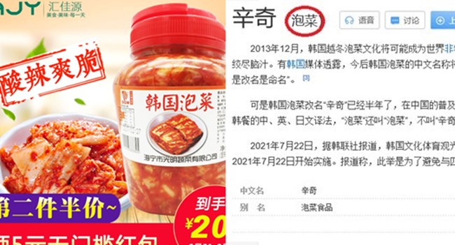 한국 파오차이로 불리며 온라인상에서 판매 중인 중국 김치와 신치와 파오차이 동시 표기한 사이트