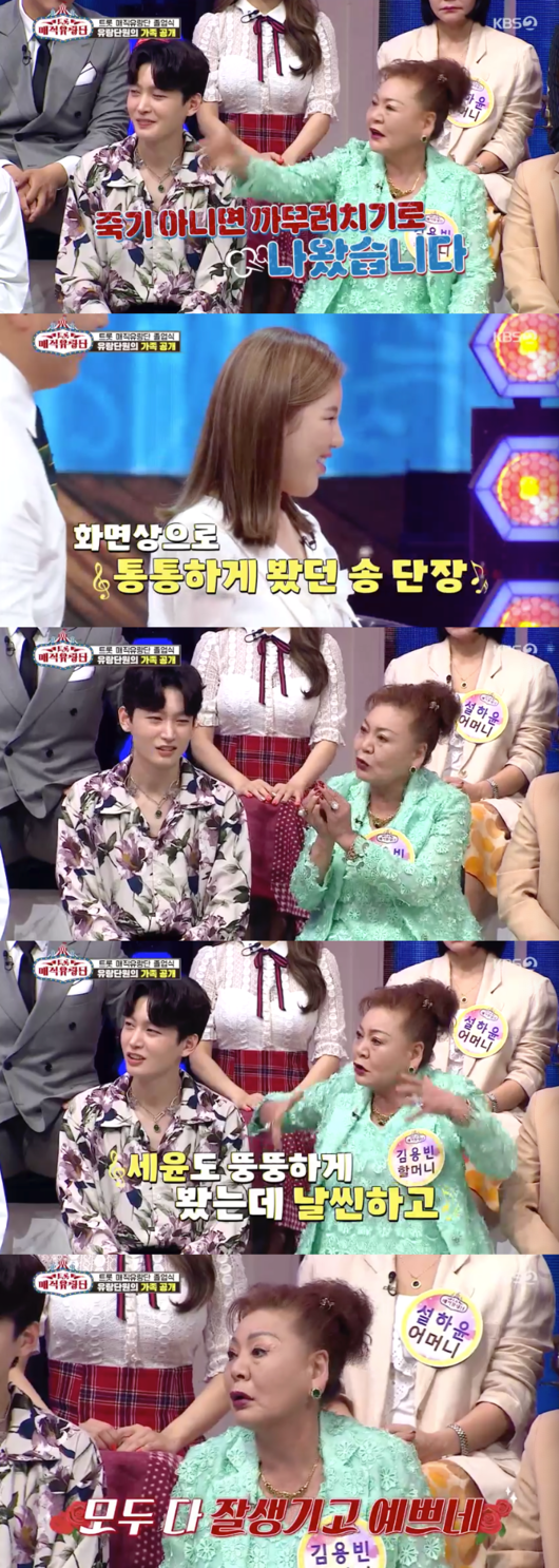 Grandmas Boy of Kim yong-bin, Mr. Trot Magic Wanderer, praised Song Ga-ins beautiful look.On the 24 Days broadcast KBS 2TV Mr. Trot Magic Wanderer, Kim yong-bin came out with Grandmas Boy, who raised him.It was the last stage of the Trot Magic Wanderers.His Grandmas Boy, who was present with a sick body, said, I am so happy. I ate two painkillers. I ate breakfast and ate in the afternoon.I came to see my baby, either dead or scared, he said.In particular, he said, I have a lot of costume troubles, I wear the purest ones. But heres all the beautiful girls.Moon Se-yoon and Kim Shin-young are all pretty, he praised and laughed.Mr. Trot Magic Jury